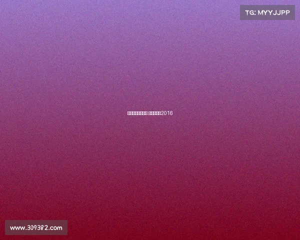 偶像运动电子竞技 偶像运动场2016